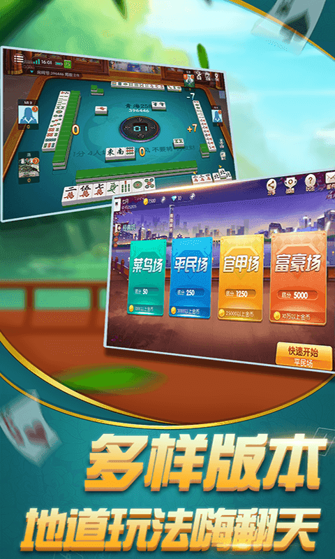 青海麻将方言版