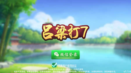 吕梁打七亲友圈