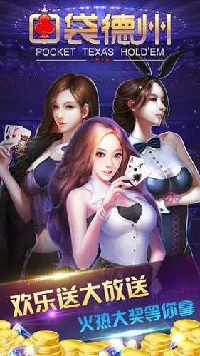 口袋德州手机版