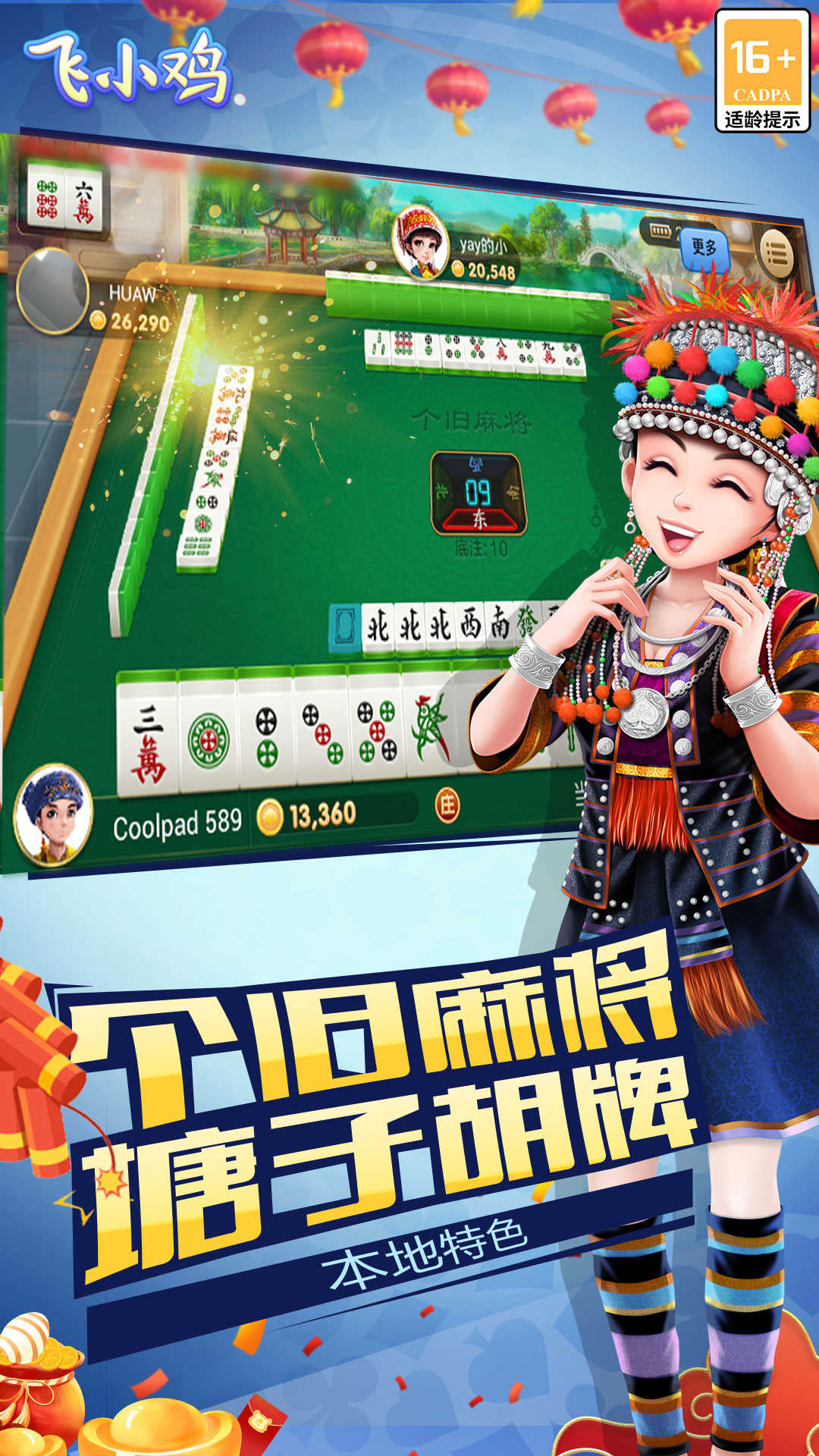 飞小鸡曲靖麻将苹果版