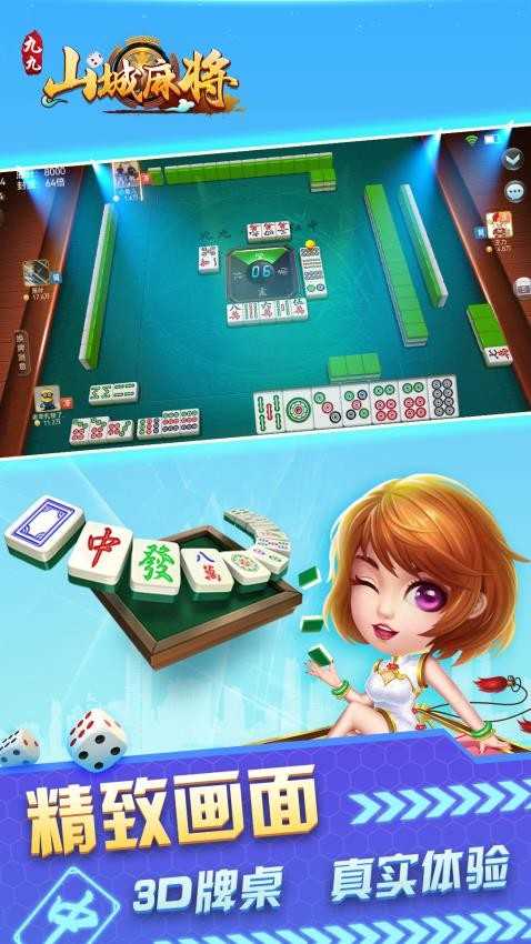 九九山城麻将安卓版