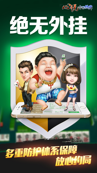 心悦吉林麻将真人版