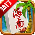 琼崖麻将旧版正版2017版