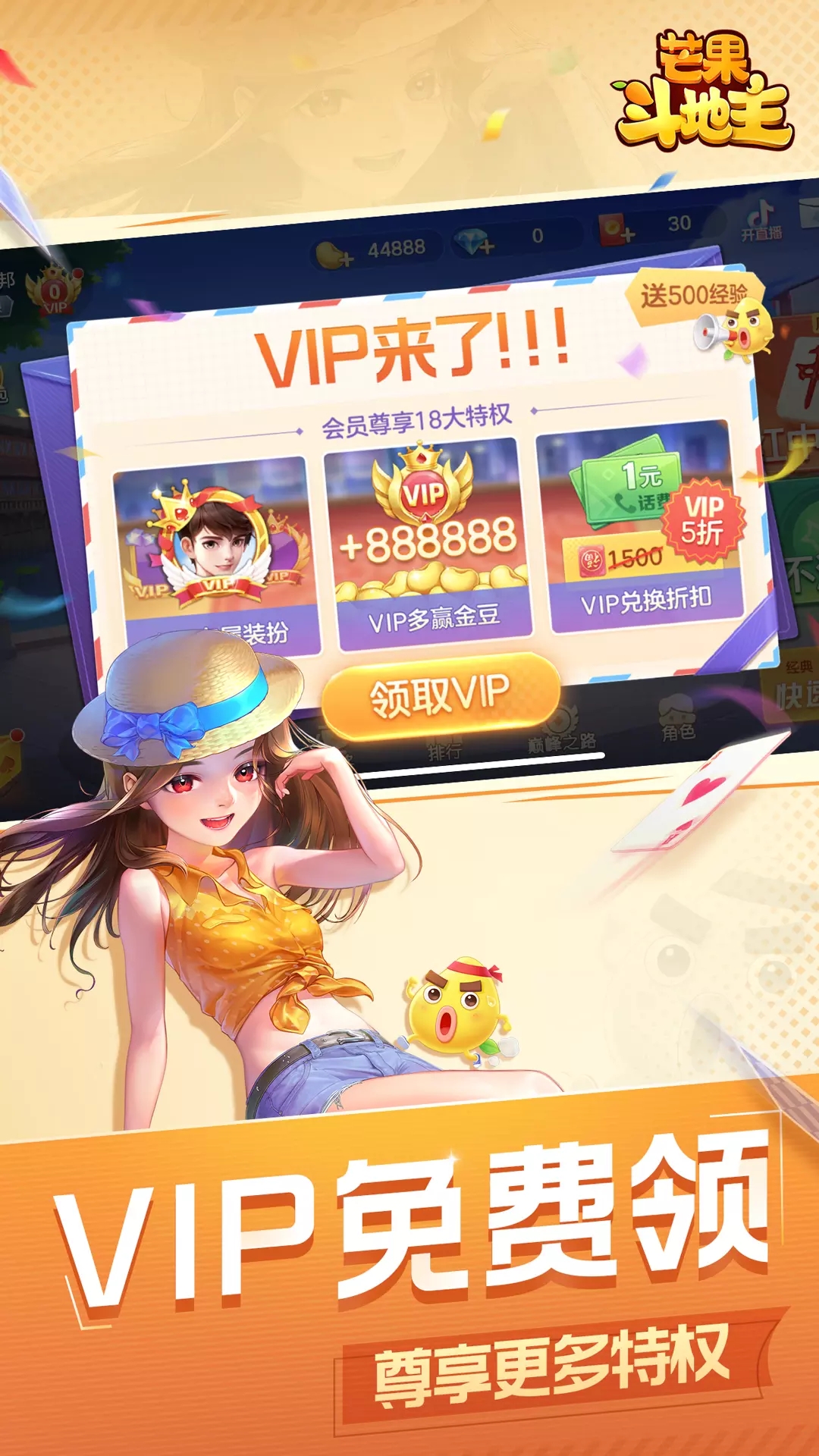 芒果斗地主官网版