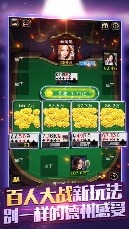 口袋德州app