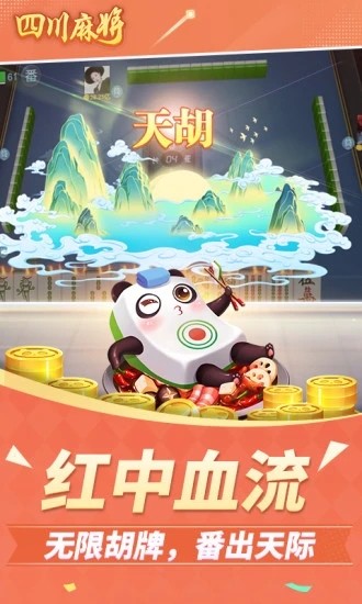 四川麻将换三张