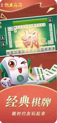 微友麻将安卓下载