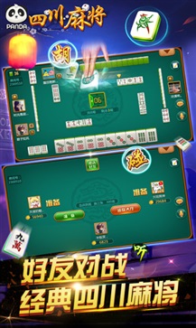 四川熊猫麻将老版本