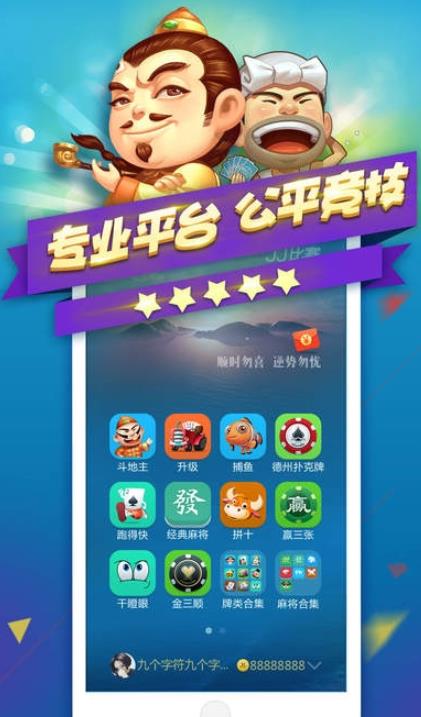 JJ比赛大厅app