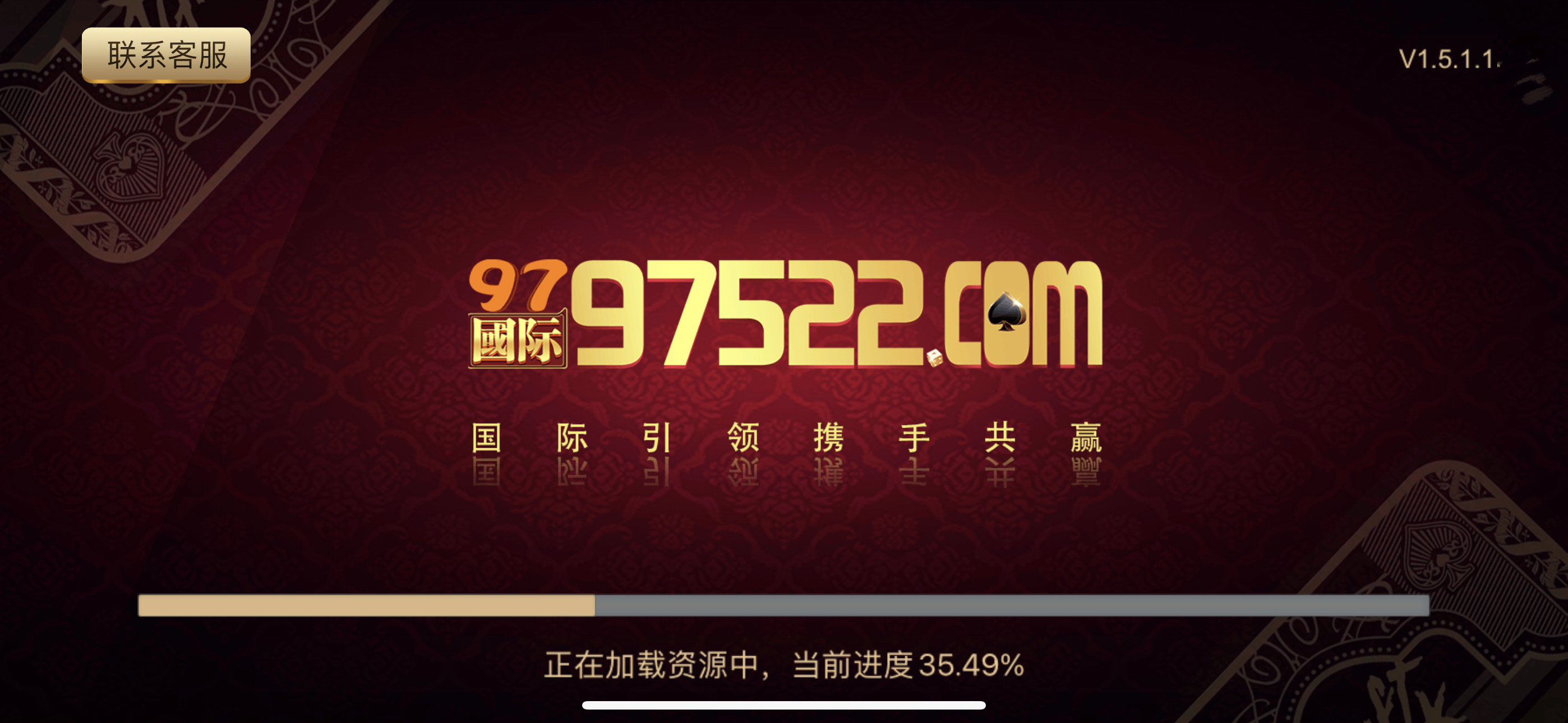 97522国际游戏正版