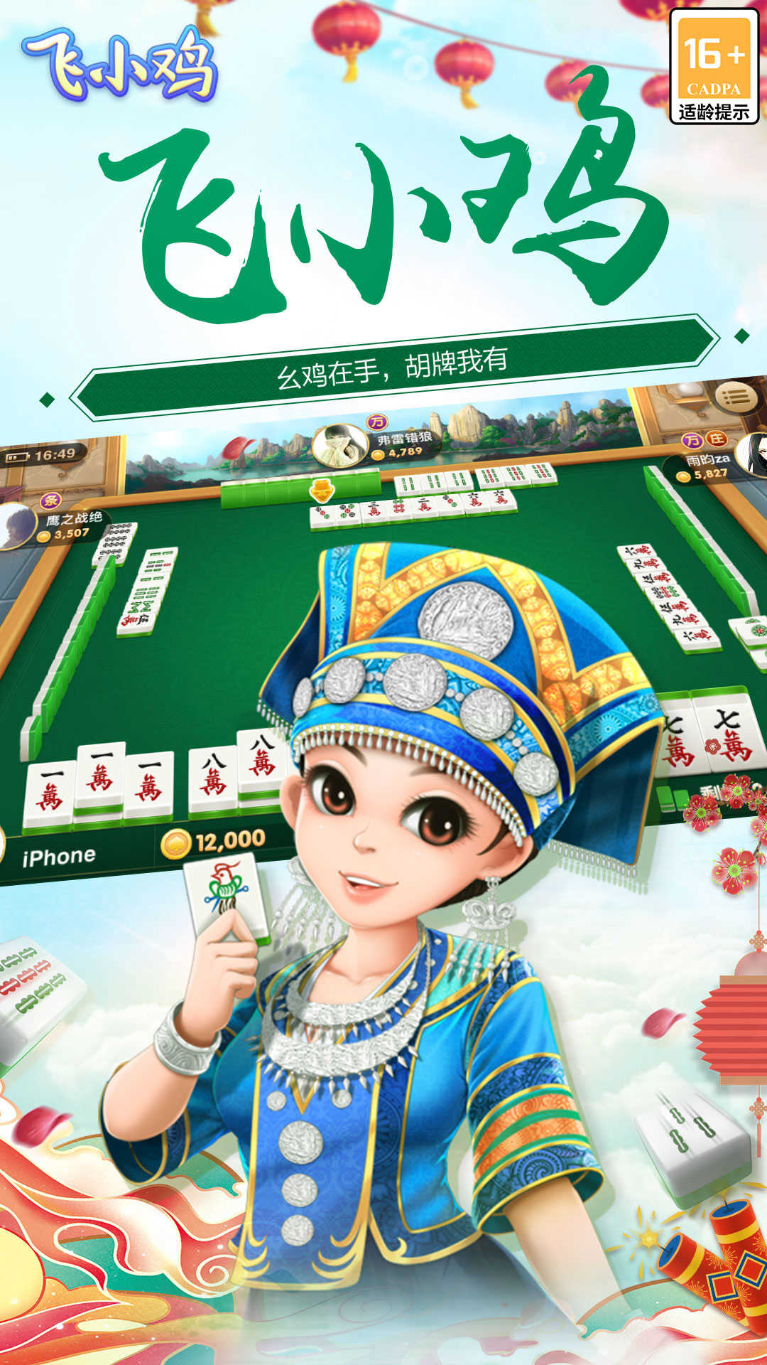 飞小鸡曲靖麻将苹果版