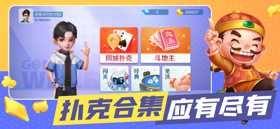 微乐斗地主无限豆子