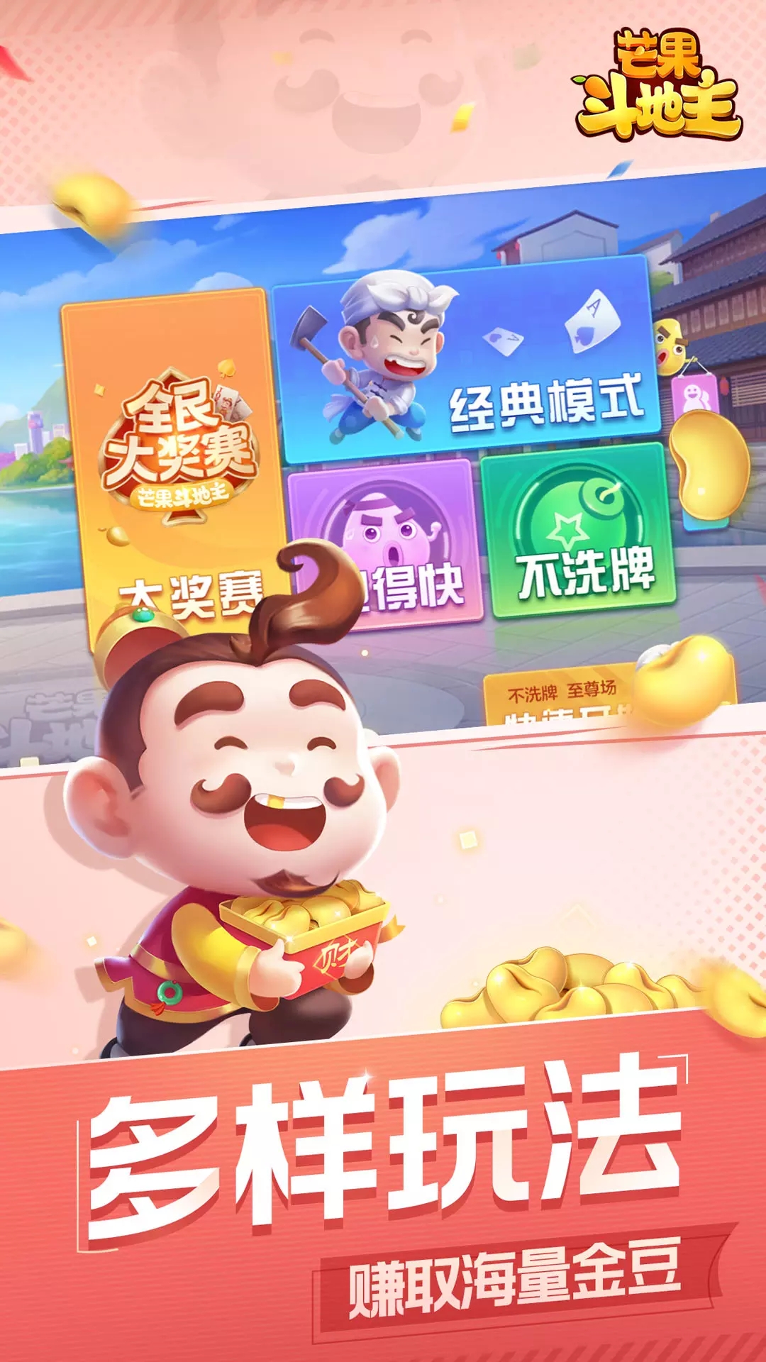 芒果斗地主官网版