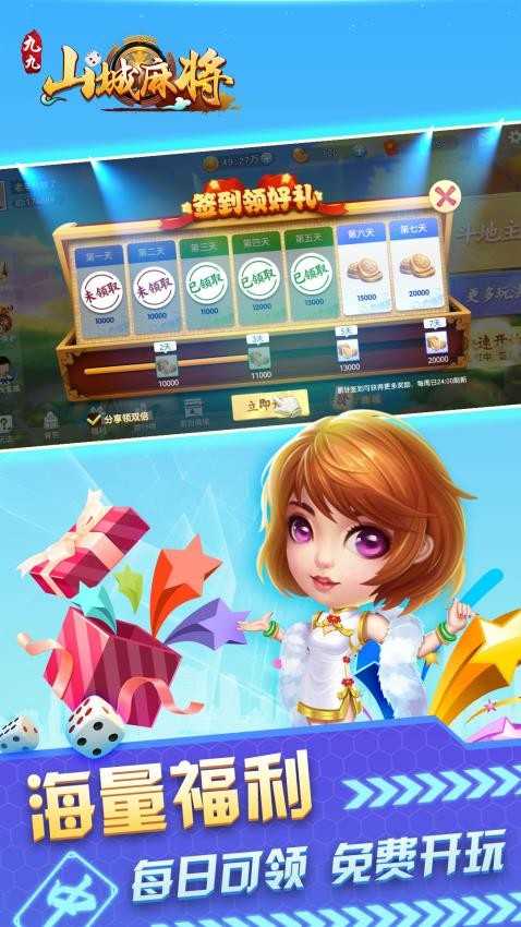 九九山城麻将安卓版