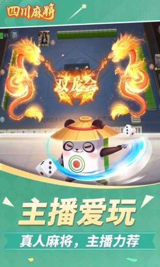 四川麻将换三张