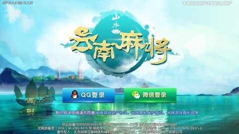 山水云南麻将app
