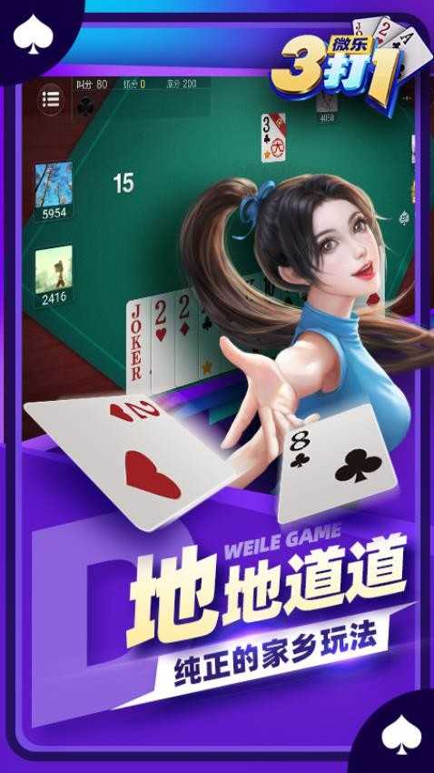 微乐三打一免费版