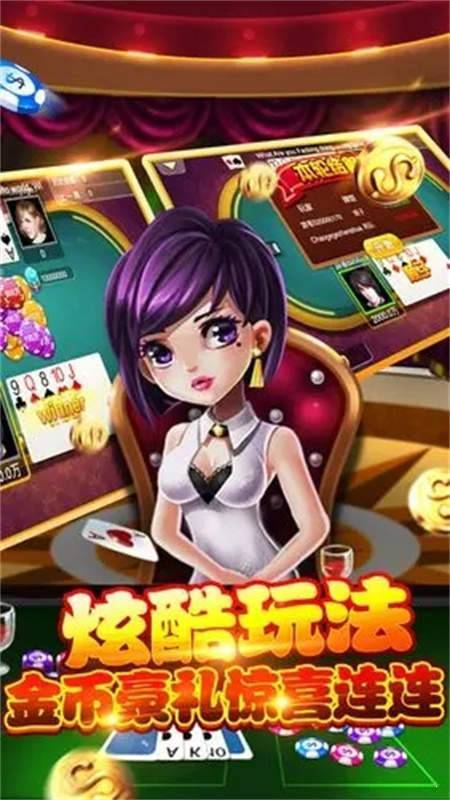 最新科乐长春麻将