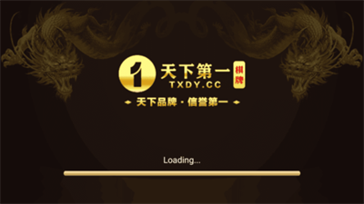 天下第一棋牌最新版