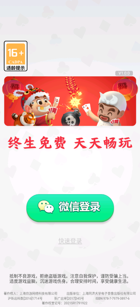 公社斗地主官网版