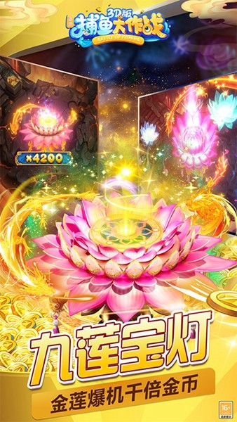 捕鱼大作战官方版