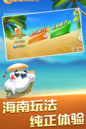 琼崖麻将2017旧版本