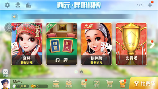 掌心麻将圈app