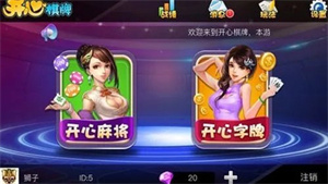 开心娱乐安卓版