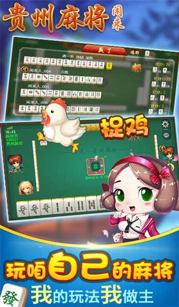 闲来贵州麻将