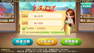 科乐长春麻将手机版