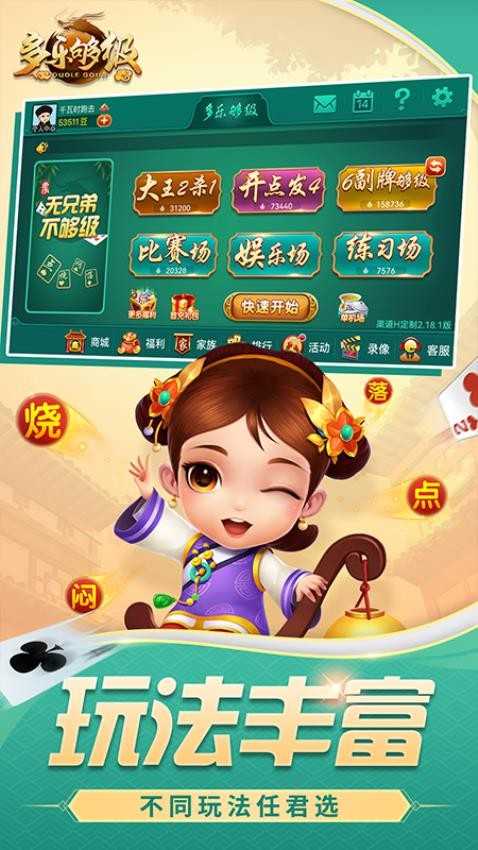 多乐够级记牌器