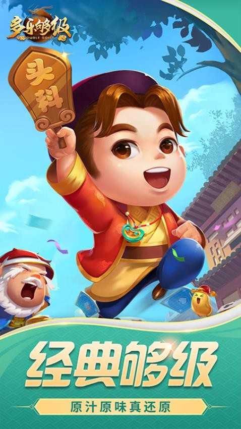 多乐够级记牌器