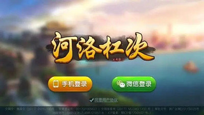 河洛杠次麻将免费下载