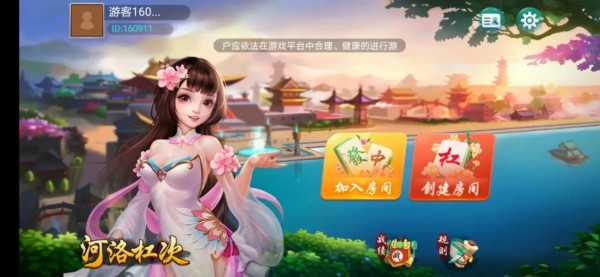 河洛杠次麻将手机版