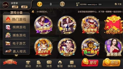天下第一棋牌最新版
