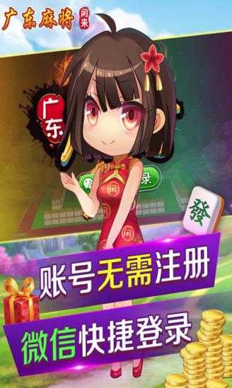 闲来广东麻将免费版