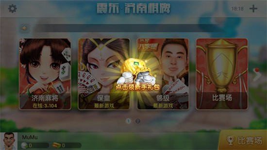 胡乐麻将永州版