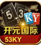 53ky开元国际ios最新版