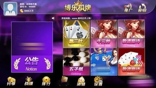 博乐棋牌官网版2026