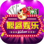 鼎盛游戏2026最新版