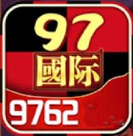 97国际游戏97622最新版