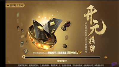 开元618琪牌最新版