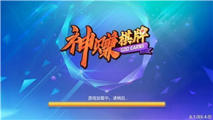 神赚棋牌ios最新版