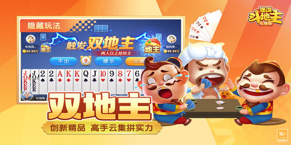 欢乐途游斗地主完整版免费