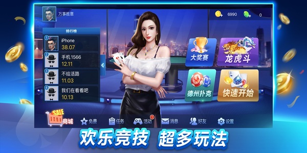 德扑娱乐软件最新版