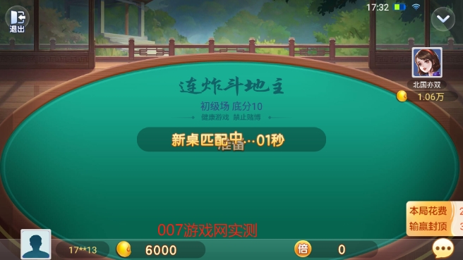 启航斗地主经典安卓版