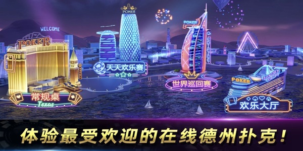 德扑娱乐手机版app
