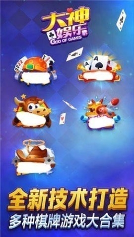 大神娱乐app最新版