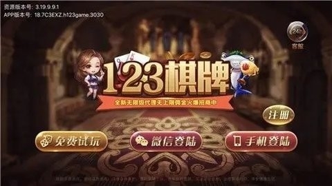 123娱乐棋牌旧版