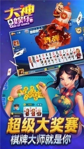 大神娱乐app最新版